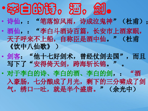 人教版选修中国古代诗歌散文欣赏《梦游天姥吟留别》课件 (共35张PPT)优秀课件