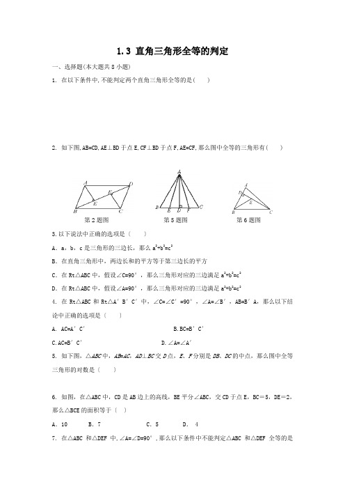 2022年《直角三角形全等的判定》专题练习(附答案)