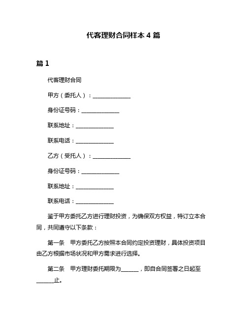 代客理财合同样本4篇