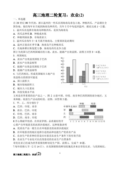 农业专题及带有详解答案(2)概要