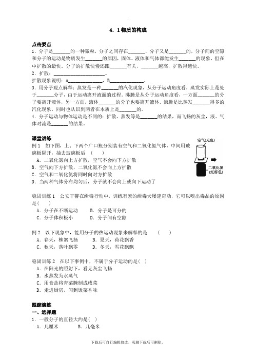 初中浙教版科学七年级上册4.1物质的构成1练习