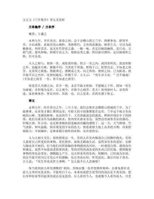 文言文《兰亭集序》译文及赏析