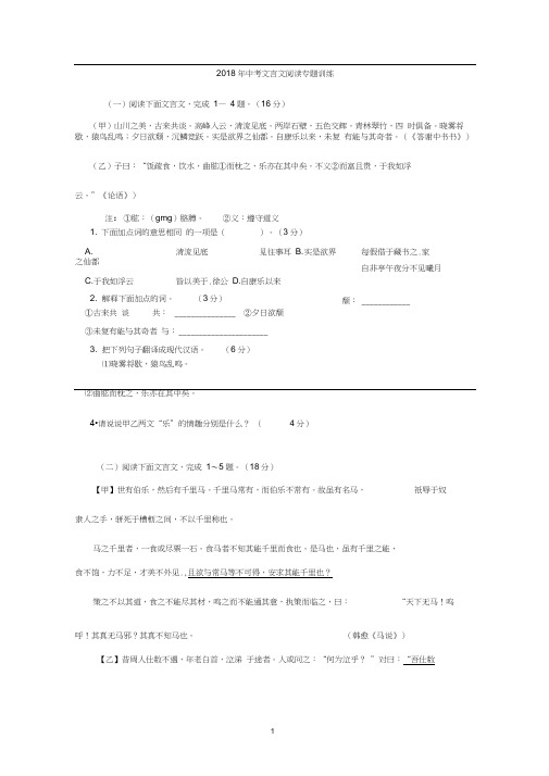 2018年中考文言文阅读阅读专题训练