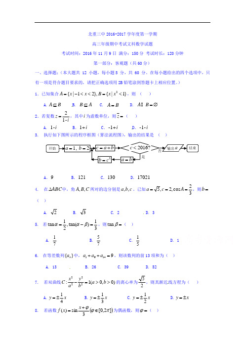 内蒙古北方重工业集团有限公司第三中学2017届高三上学