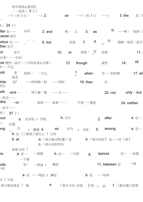 (完整版)初中英语必背单词..