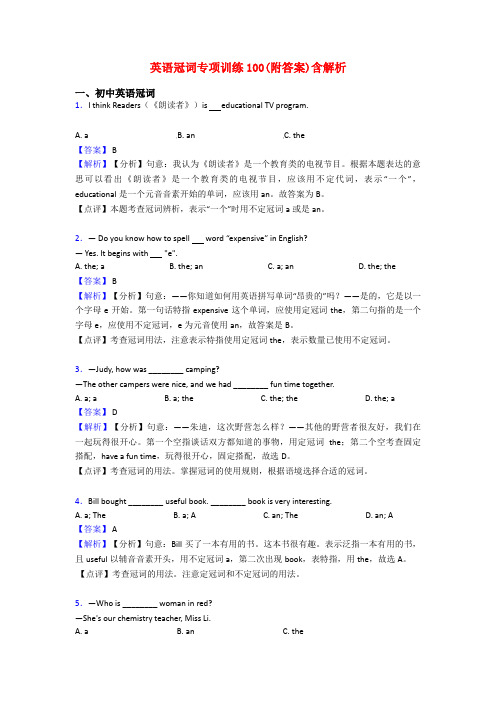 英语冠词专项训练100(附答案)含解析