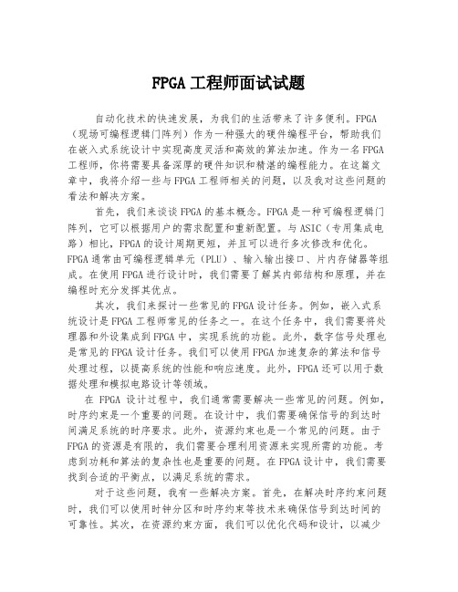 FPGA工程师面试试题