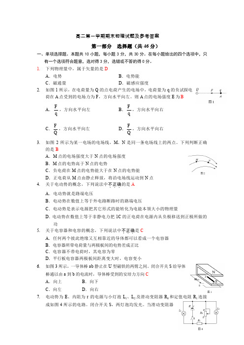 高二第一学期期末物理试题及参考答案