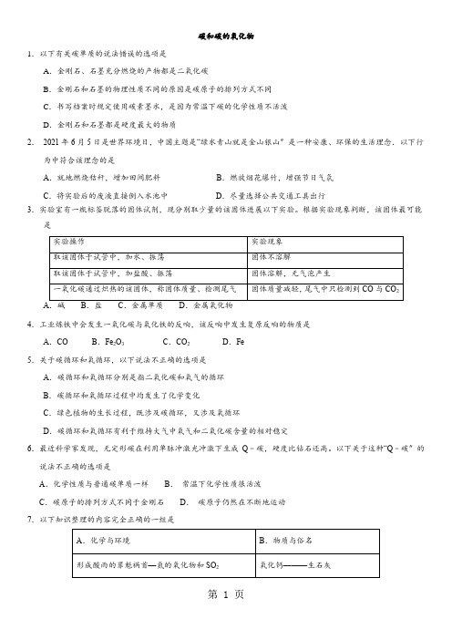 2021年中考化学(人教版)考前终极冲刺练习:碳和碳的氧化物