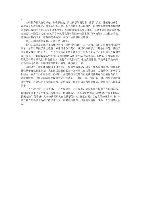 八荣八耻征文--践行社会主义荣辱观从我家做起