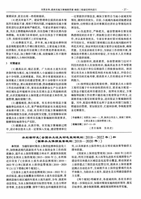 水利部印发《全国水土流失动态监测规划(2018—2022年)》和《国家水土保持监管规划(2018—2