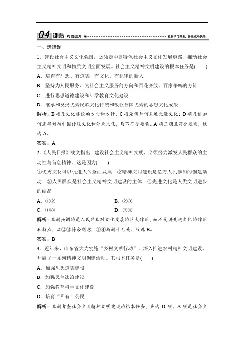 人教版高中政治必修3练习第四单元第九课第二框建设社会主义精神文明