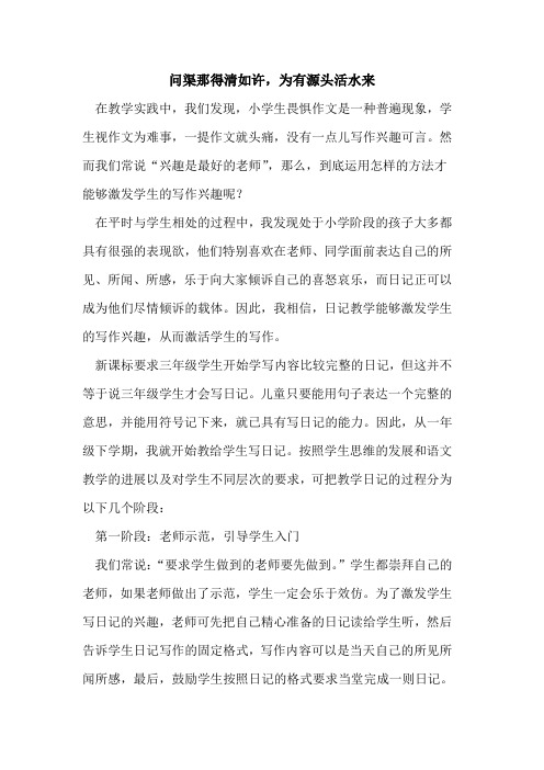 问渠那得清如许,为有源头活水来
