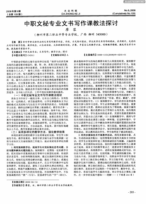 中职文秘专业文书写作课教法探讨