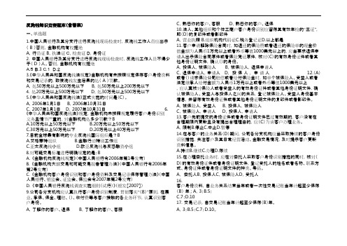 反洗钱知识竞赛题库(含答案)