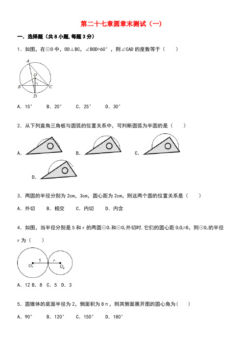 九年级数学下册27圆章末测试(一)华东师大版(new)