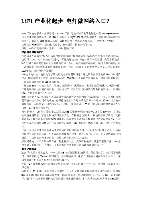 LiFi产业化起步 电灯做网络入口