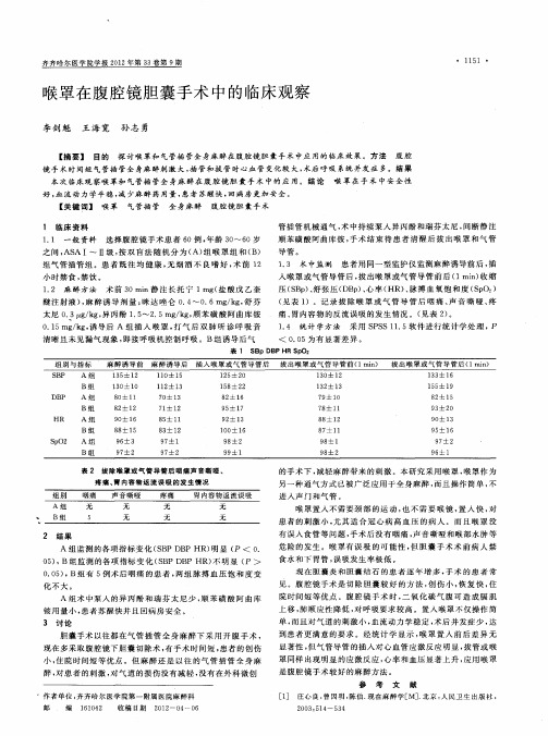 喉罩在腹腔镜胆囊手术中的临床观察