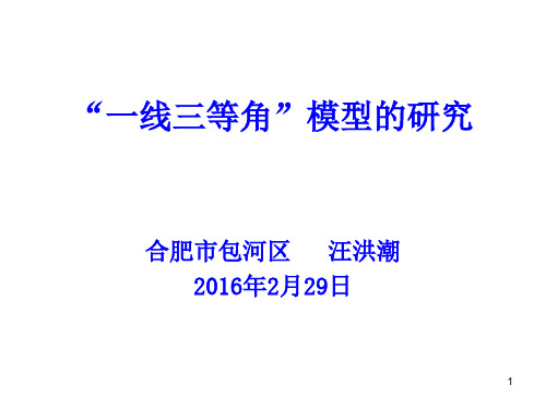 一线三等角模型的研究精品PPT课件