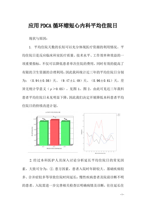 应用PDCA循环缩短心内科平均住院日