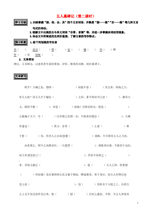 山东省聊城市第四中学高考语文一轮复习 专题二 五人墓碑记学案2