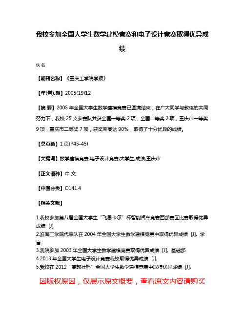 我校参加全国大学生数学建模竞赛和电子设计竞赛取得优异成绩