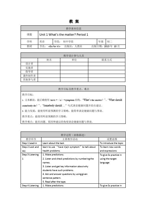 初二英语(人教版)-Unit 1 What's the matter？Period 1-1教案