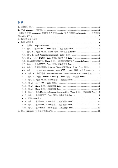 Informix11安装手册