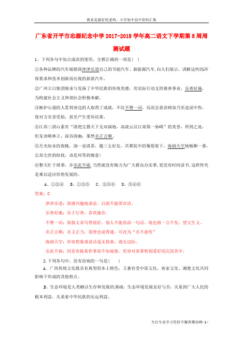 【K12教育学习资料】2017-2018学年高二语文下学期第8周周测试题