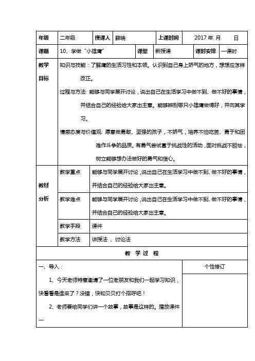 小学二年级上册 《品德与社会》10、学做“小雄鹰”