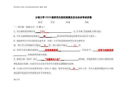 云南大学最新研究生校纪校规考试必备参考资料