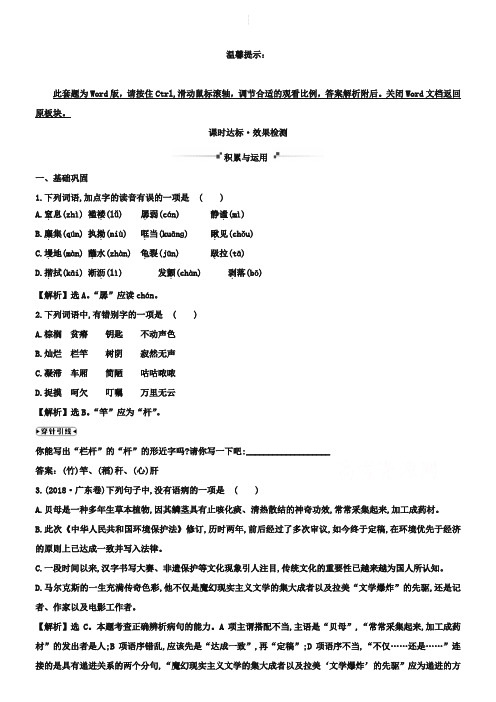 人教版选修《外国小说欣赏》第7课《礼拜二午睡时刻》课时达标检测(含答案)