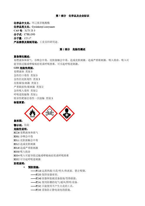 环己基异氰酸酯-安全技术说明书MSDS