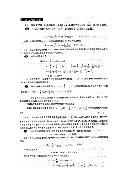 樊昌信《通信原理》第六版课后答案(全)