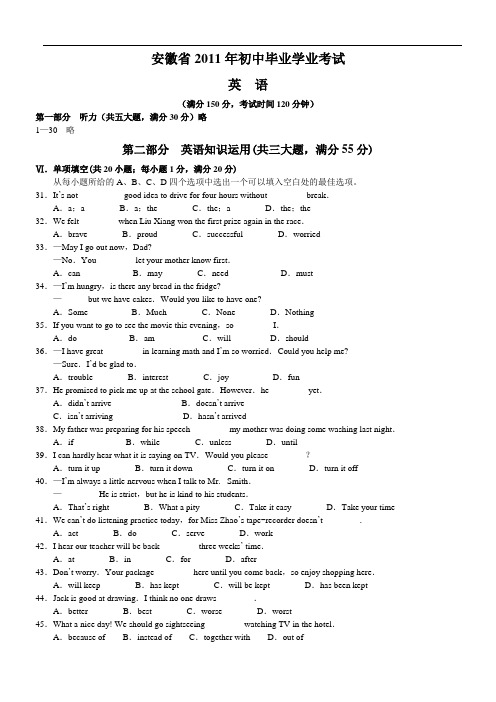 安徽省2011年初中毕业学业考试英语