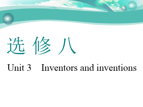 高考英语一轮复习Unit3 Inventorsandinventions课件