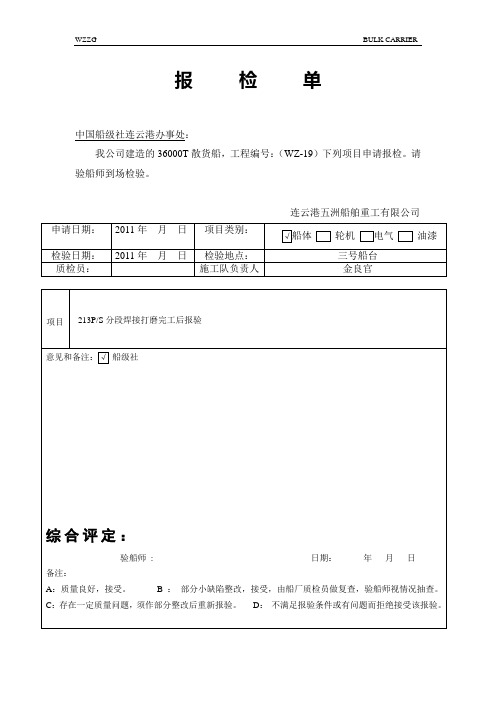 船体报检单