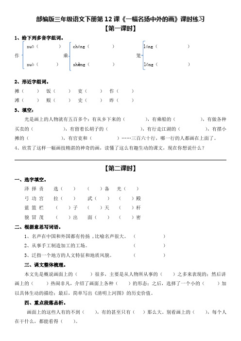 部编版三年级语文下册第12课《一幅名扬中外的画》课时练习及答案