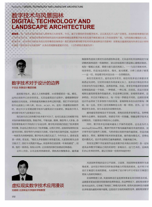 虚拟现实数字技术应用漫谈