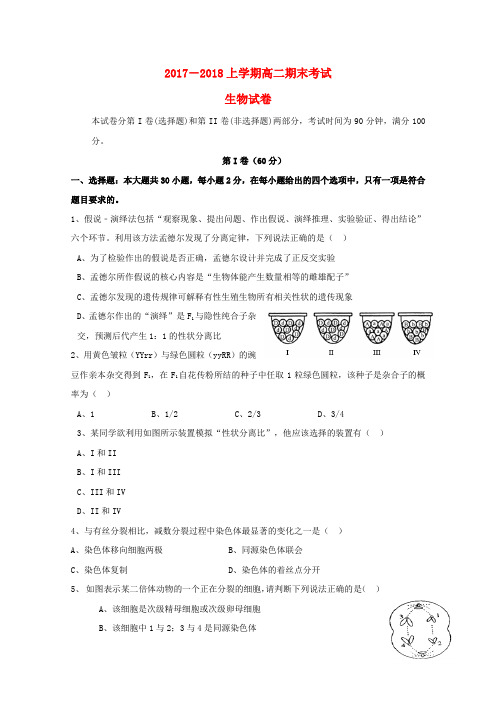 辽宁省抚顺市六校高二生物上学期期末考试试题