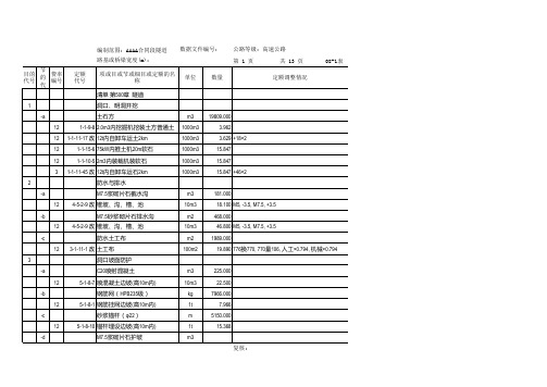 隧道工程清单预算定额组价模板