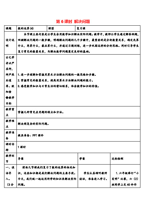 人教版六年级下册数学第六单元 解决问题(导学案)