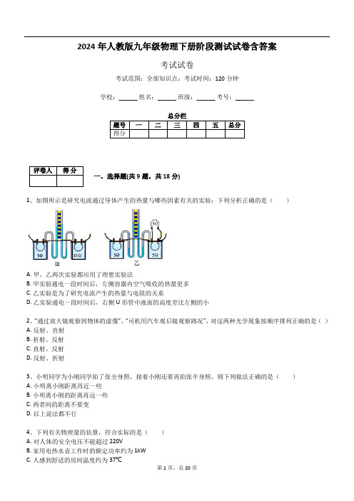 2024年人教版九年级物理下册阶段测试试卷含答案