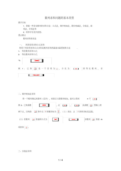 高中数学第2章数列第15课时数列求和问题的基本类型教学案(无答案)苏教版必修5