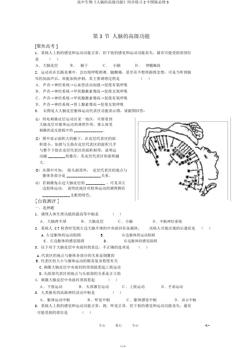 高中生物《人脑的高级功能》同步练习2中图版必修3