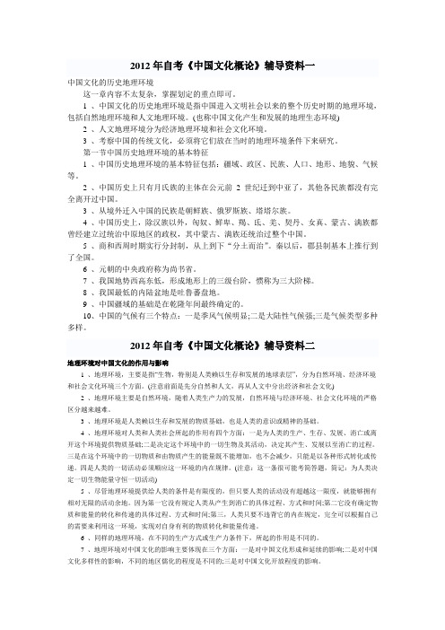 自考中国文化概论笔记资料