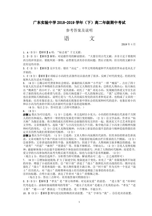 2018-2019学年(下)高二语文期中考试答案