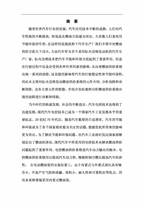 缸内直喷发动机燃油供给系统故障诊断毕业论文