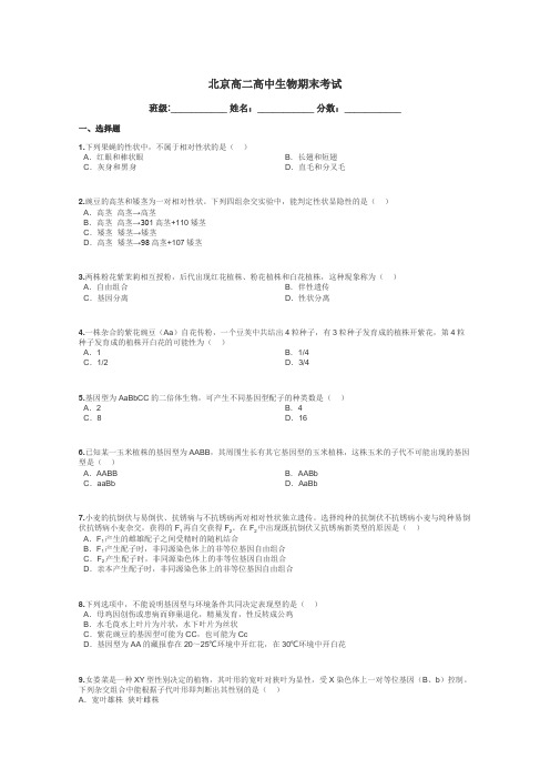 北京高二高中生物期末考试带答案解析
