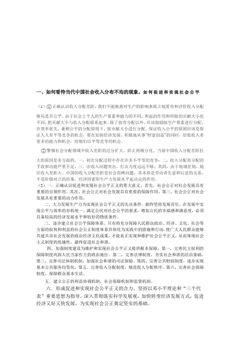 如何看待当代中国社会收入分布不均的现象,如何促进和实现社会公平